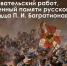 Во Владимирской области стартовал конкурс исследовательских работ, посвящённый памяти Петра Багратиона - Администрация области