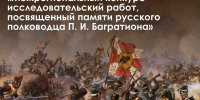 Во Владимирской области стартовал конкурс исследовательских работ, посвящённый памяти Петра Багратиона - Администрация области