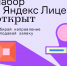 В Ижевске открылась вторая площадка Яндекс Лицея - Министерство образования и науки