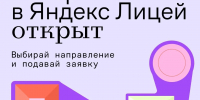 В Ижевске открылась вторая площадка Яндекс Лицея - Министерство образования и науки