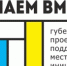 Стартовало онлайн-голосование за инициативные проекты в рамках губернаторской программы «Сделаем вместе!» - Шолоховский район