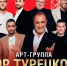 Концерт «Хора Турецкого» украсит начало «Осени Русского Севера» в Вологде - Вологда.РФ