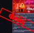 Иллюстрация-фейк - InformPskov.Ru