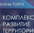 Объявлен электронный аукцион по комплексному развитию территорий в Туле - Министерство строительства
