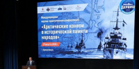 В Архангельске проходит научно-практическая конференция, посвященная 85-летию прибытия первого союзного конвоя «Дервиш» - Общественная палата
