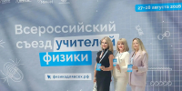 Учителя физики из Саратовской области стали участниками Всероссийского съезда - Министерство образования