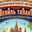 Продолжается прием заявок на участие в IV Благотворительнм Всероссийском многожанровом конкурсе-фестивале «Водевиль талантов» - Научно-методический центр народной культуры