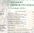 План организационных собраний с первокурсниками - СПБГУКИ