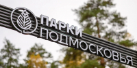 В Одинцовском объявили конкурс на благоустройство парка - MosRegToday.Ru