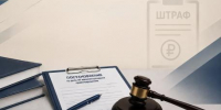 Почему важно вовремя оплачивать административные штрафы? - Управление по обеспечению деятельности мировых судей