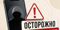 Не пытайтесь перехитрить телефонных мошенников! - Управление по обеспечению деятельности мировых судей