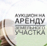 Аукцион по продаже муниципального имущества в электронной форме. - Ровеньский район