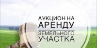 Аукцион по продаже муниципального имущества в электронной форме. - Ровеньский район