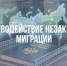 В Самарской области продолжаются мероприятия по контролю за соблюдением миграционного законодательства - Портал Все мы - Россия!