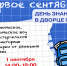Первое сентября.афиша синяя - РИА 7 Новостей