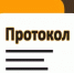 Фальшивые собрания в Мелеузе: о признании протоколов общих собраний недействительными - Комитет по жилищному и строительному надзору