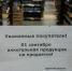В магазинах Коми не будут продавать алкоголь 1 сентября - Комсомольская Правда