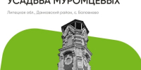 Легендарная усадьба Муромцевых в Липецкой области уходит с молотка - МОЁ! Липецк