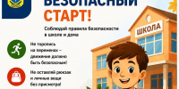 Безопасность начинается с внимательности! - Министерство по делам гражданской обороны и чрезвычайным ситуациям