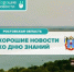 1 сентября — не только День знаний, но и старт новых достижений в донском регионе! - Красносулинский район