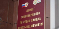 В УПЧ в РИ защитили права заявительницы в споре о размере детского пособия - Сердало