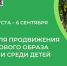Неделя продвижения здорового образа жизни среди детей. - Вытегорский муниципальный округ