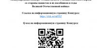 Международный конкурс «Общая память. Геноцид советского народа со стороны нацистов и их пособников в годы Великой Отечественной войны - Приморско-Ахтарский район