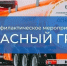 Сотрудники ГАИ в Люберцах проверят перевозящий опасные грузы транспорт - Телеканал ЛТВ