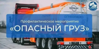Сотрудники ГАИ в Люберцах проверят перевозящий опасные грузы транспорт - Телеканал ЛТВ