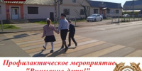 О проведении профилактического мероприятия «Внимание - дети!» - ОМВД по Сорочинскому  г.о.