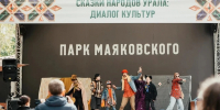В Екатеринбурге состоялся фестиваль «Сказки народов Урала» - КП Екатеринбург