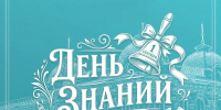 СОВСЕМ СКОРО! ЗАВТРА — ДЕНЬ ЗНАНИЙ И СТАРТ НОВОГО УЧЕБНОГО ГОДА В АГПУ! - АГПУ