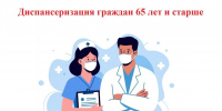 Доставка граждан 65+ для прохождения диспансеризации - Соцзащита населения