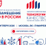 Приглашаются заинтересованные лица на I Всероссийскую выставку-конференцию «Технологии управления качеством жизни: городская среда / ЖКХ / smart city / строительство» - Министерство энергетики и ЖКХ