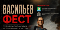 В Татарстане пройдёт первый в республике фестиваль ИЗО памяти Константина Васильева - Министерство культуры