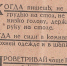 В Новосибирске нашли тетрадь 1930-х годов с правилами для школьников - Gorsite.Ru