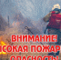 ЭКСТРЕННОЕ ПРЕДУПРЕЖДЕНИЕ  о вероятности возникновения ЧС - Варнавинский муниципальный округ