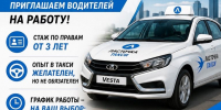 Такси «Ласточка» приглашает водителей на работу! - Газета Приозерские ведомости