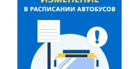 Изменение в расписании автобусов. - МО Кирово-Чепецк