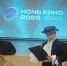 Ночь кино 2026 - Координационно-методический центр