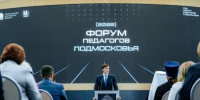 Главные новости регионального форума педагогов - ProReutov.Ru