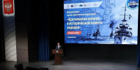 «Дервиш-85»: в Архангельске проходит научно-практическая конференция, посвященная Северным конвоям - Единая Россия