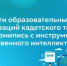 Педагоги образовательных организаций кадетского типа познакомились с инструментами искусственного интеллекта - Министерство образования