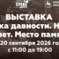 В Нижнем Новгороде откроется историко-художественная выставка «Без срока давности. Нюрнберг. 80 лет. Место памяти» - Правительство Нижегородской области
