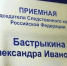 В следственном управлении работает приемная Председателя Следственного комитета - Следственный комитет