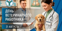 Поздравление ректора Вавиловского университета с Днем ветеринарного работника - Вавиловский университет