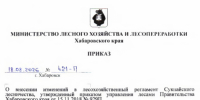 Внесены изменения в лесохозяйственный регламент Сукпайского лесничества - Министерство лесного хозяйства