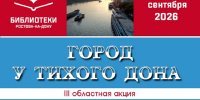 310809 - Центральная библиотечная система Ростова-на-Дону