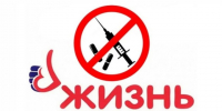 Единая антинаркотическая коммуникационная кампания. - Клинцовский район