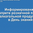 Запрет на розничную продажу алкогольной продукции - Знамя Октября